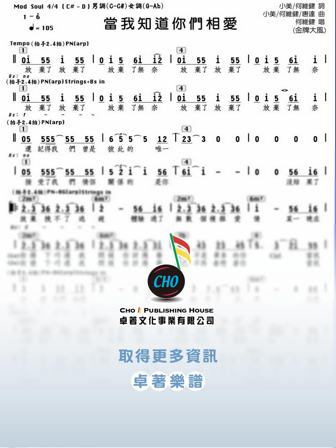 當我知道你們相愛